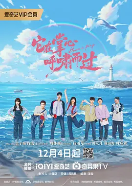 它在掌心，呼啸而过